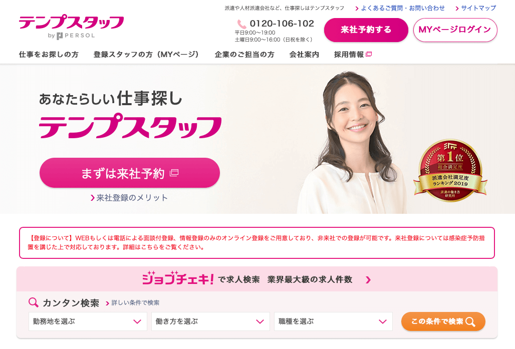 スキルチェック有！実際に行ったテンプスタッフで来社登録の流れと印象を解説するyurutto